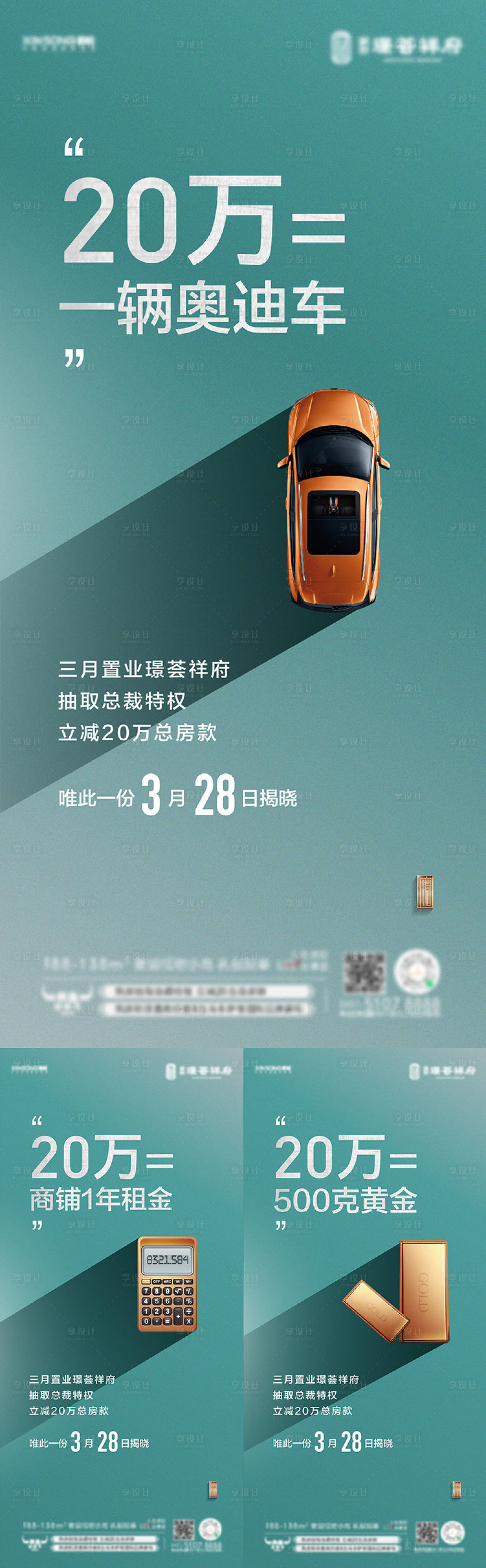 源文件下載【享設計】搜索編號：29290004330619196【地產價值點系列海報】