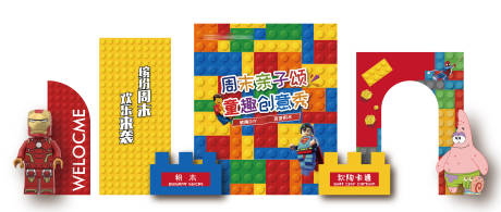 源文件下載【房地產樂高卡通活動展板】編號：94470004320038790