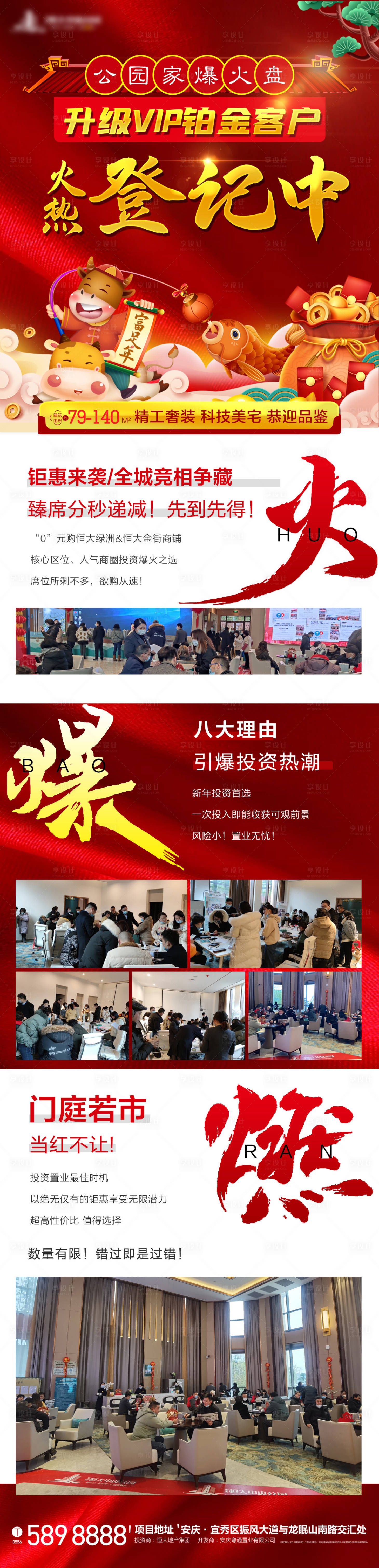 源文件下載【享設計】搜索編號：61150004220501012【地產熱銷長圖】