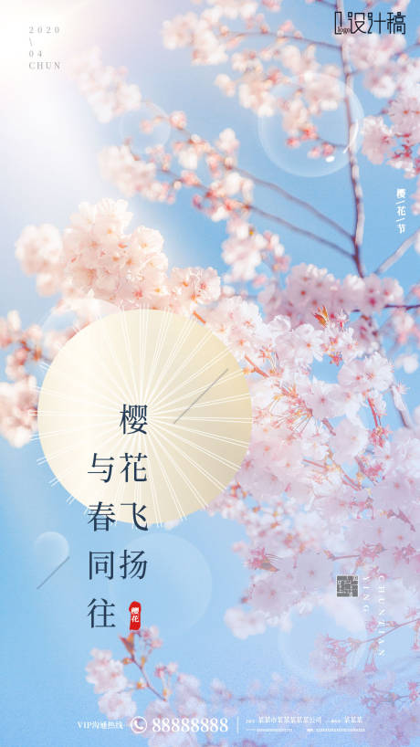 源文件下載【櫻花節海報】編號：53740004111424488