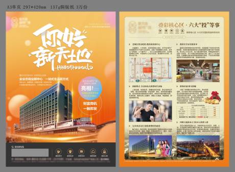 源文件下载【地产商业DM宣传单】编号：21800004253348555