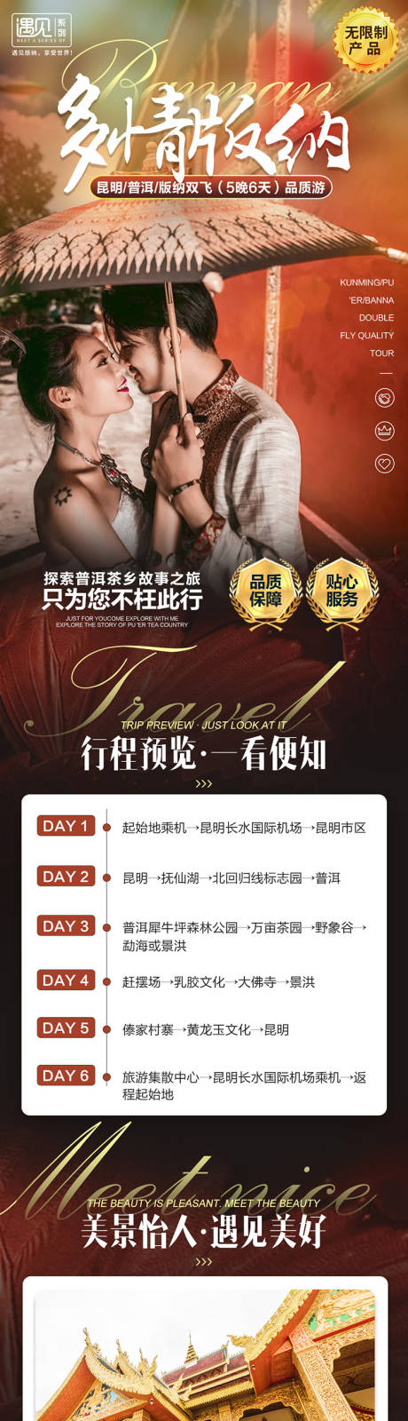 源文件下載【享設計】搜索編號：38810004339565808【版納旅游海報詳情頁】