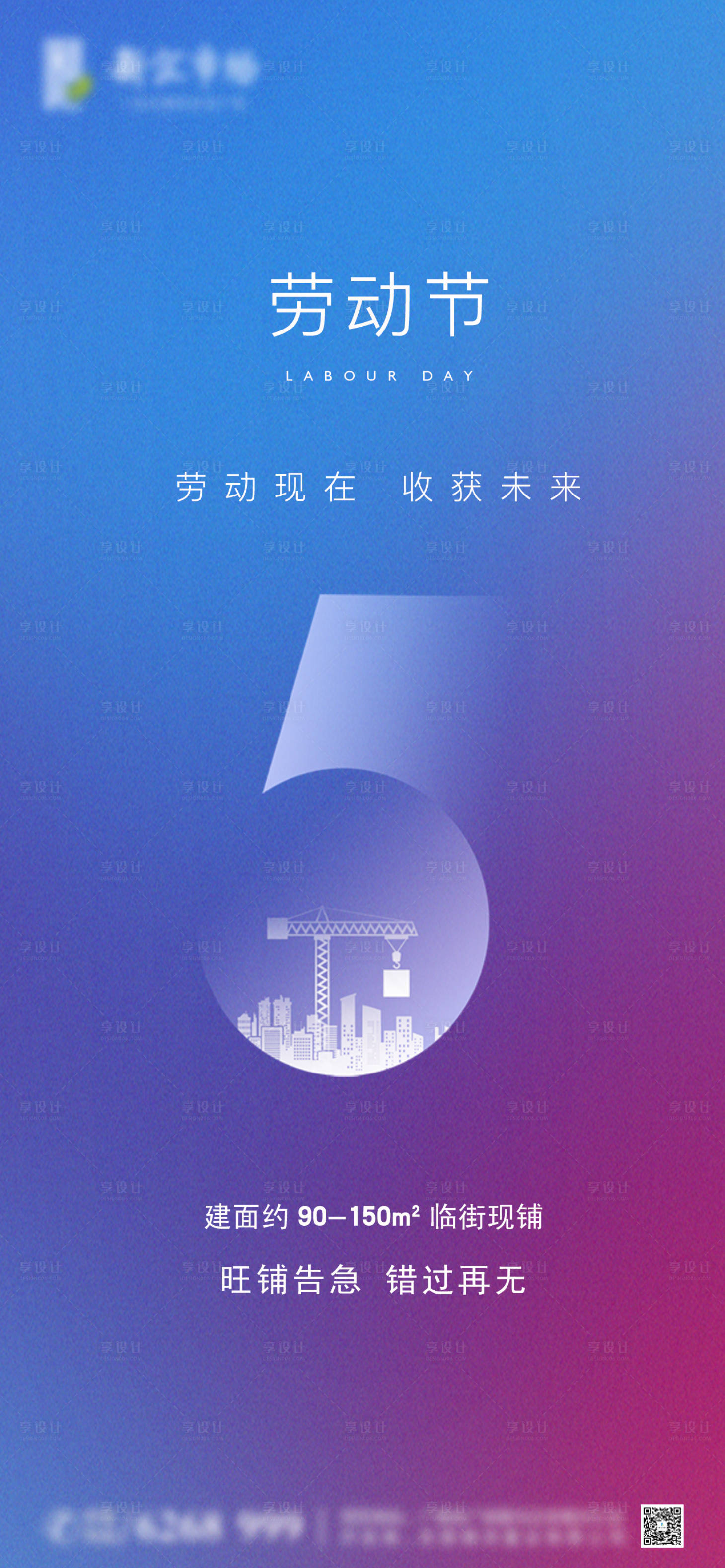 源文件下載【享設(shè)計】搜索編號：52180004497724828【五一勞動節(jié)海報】