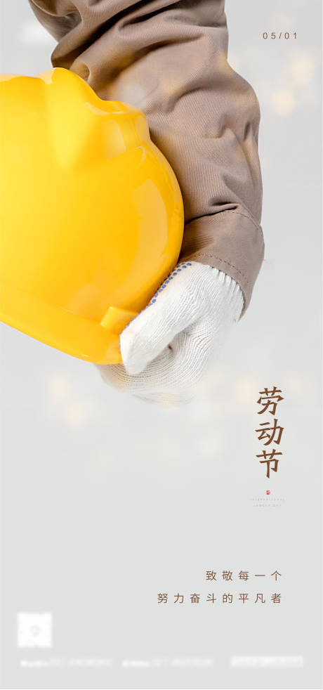 源文件下載【享設計】搜索編號：75170004340537370【五一勞動節海報】
