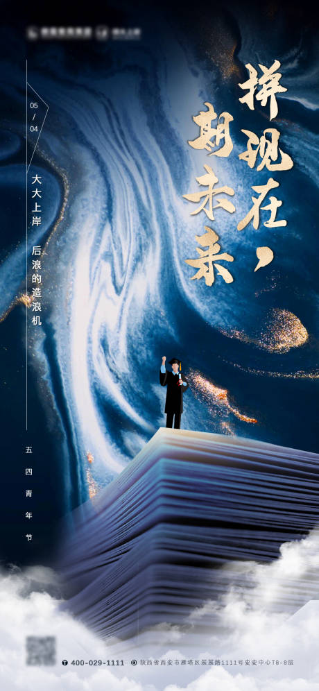 源文件下載【享設計】搜索編號：62380004401597937【青年節海報】
