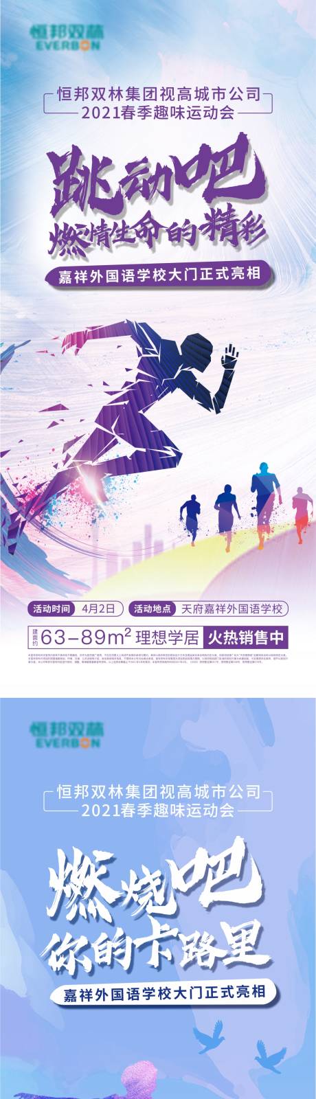 源文件下载【运动会海报】编号：58720004417433700