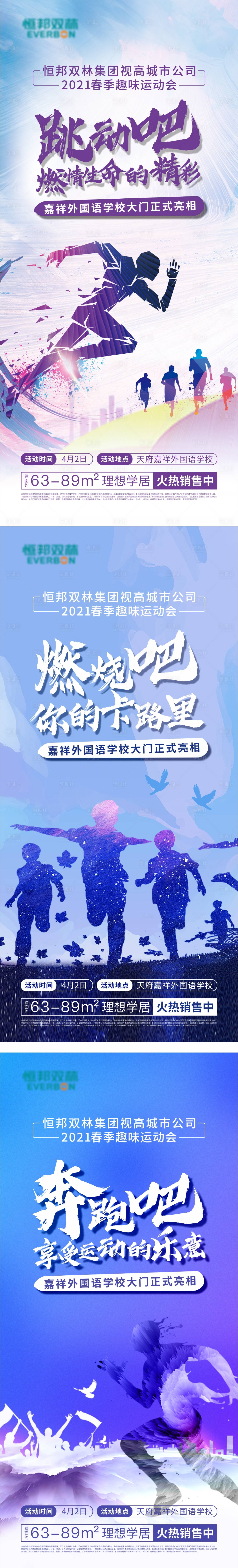 源文件下载【享设计】搜索编号：58720004417433700【运动会海报】