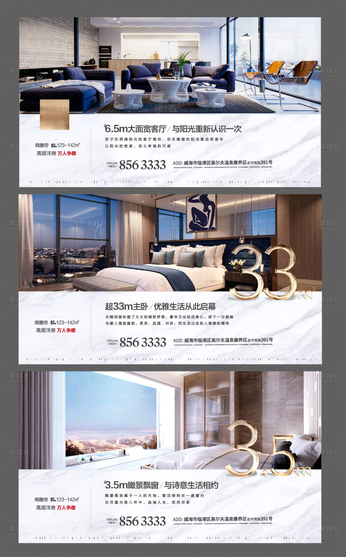 源文件下载【享设计】搜索编号：97610004405563349【高层洋房地产数字宽居卧室客厅系列海报】