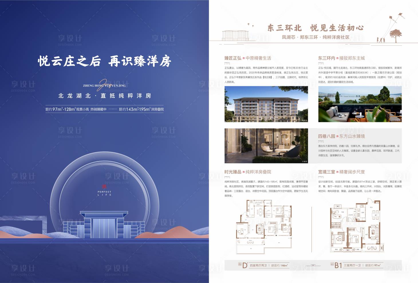 源文件下載【享設(shè)計(jì)】搜索編號：82470004201681301【地產(chǎn)單頁】