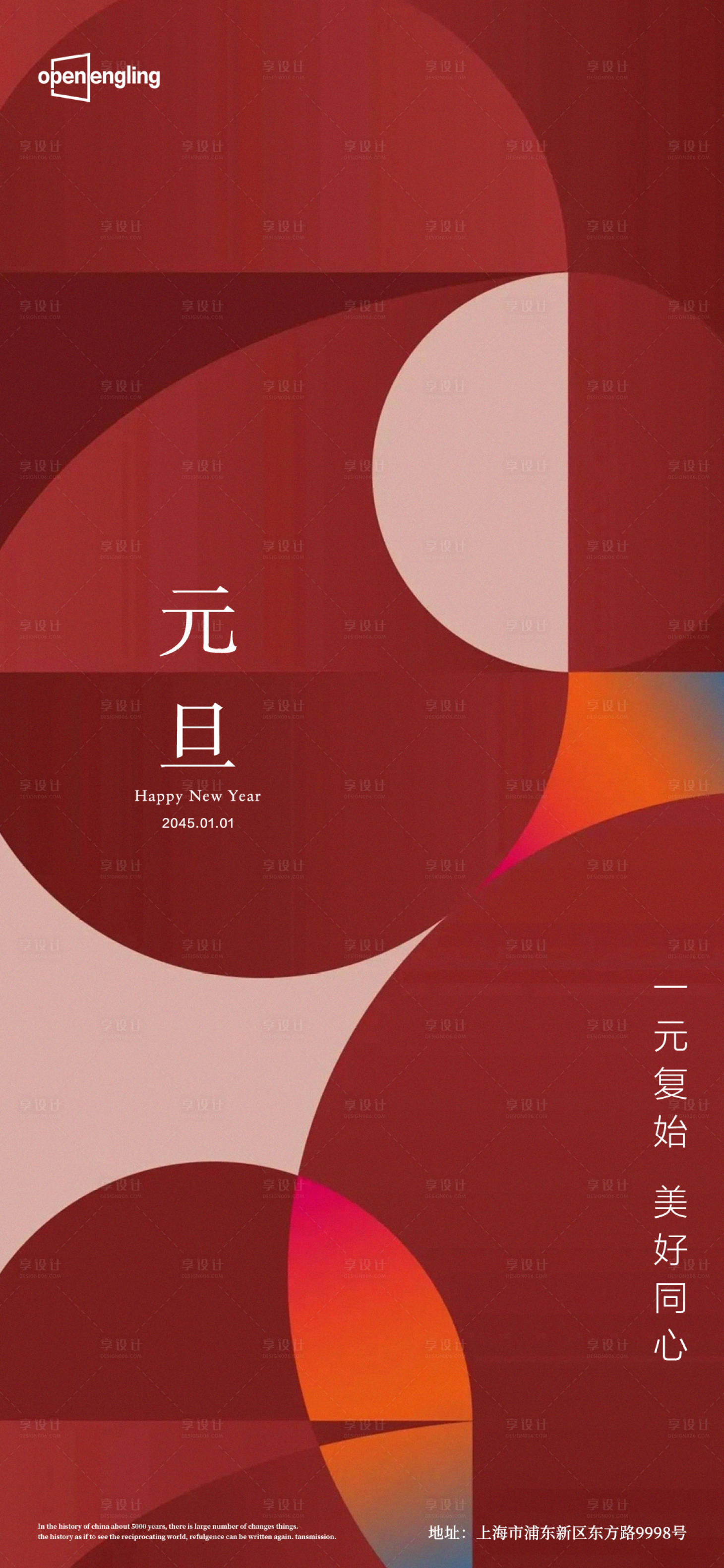 源文件下载【享设计】搜索编号：49170004447431994【元旦微信移动端海报】