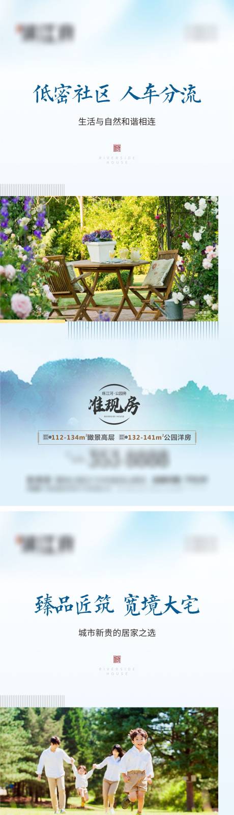 源文件下载【新中式公园社区系列海报】编号：61500004451654560