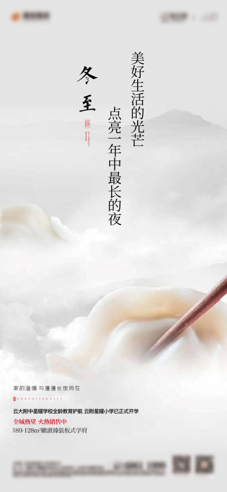 源文件下载【地产冬至海报】编号：92260004390043398