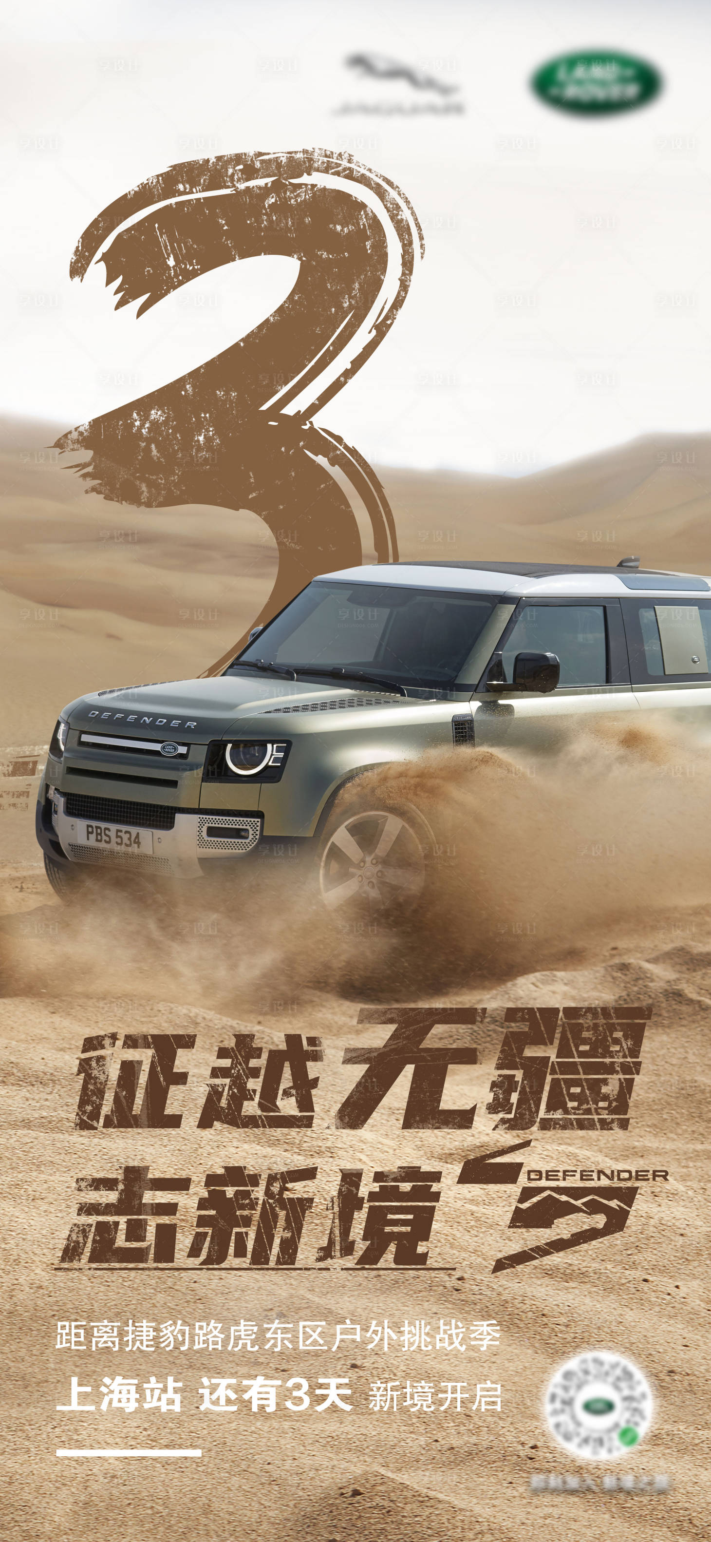 源文件下载【享设计】搜索编号：88340004261796481【汽车挑战赛倒计时海报】