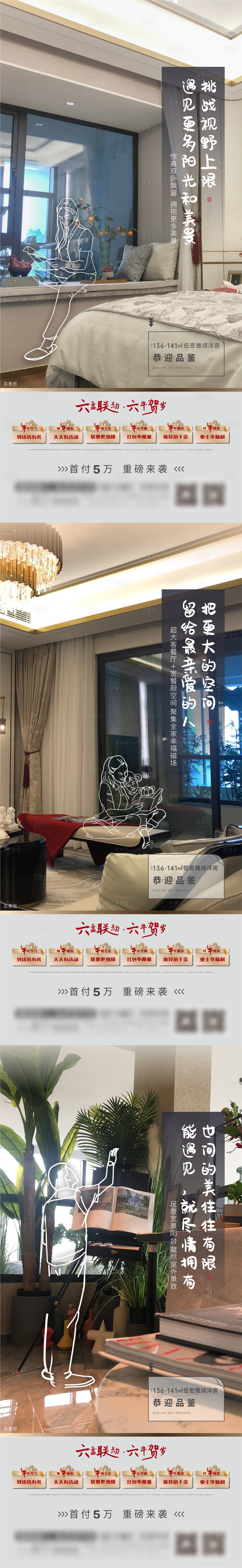源文件下載【享設計】搜索編號：67820004376556904【地產戶型價值點系列海報】