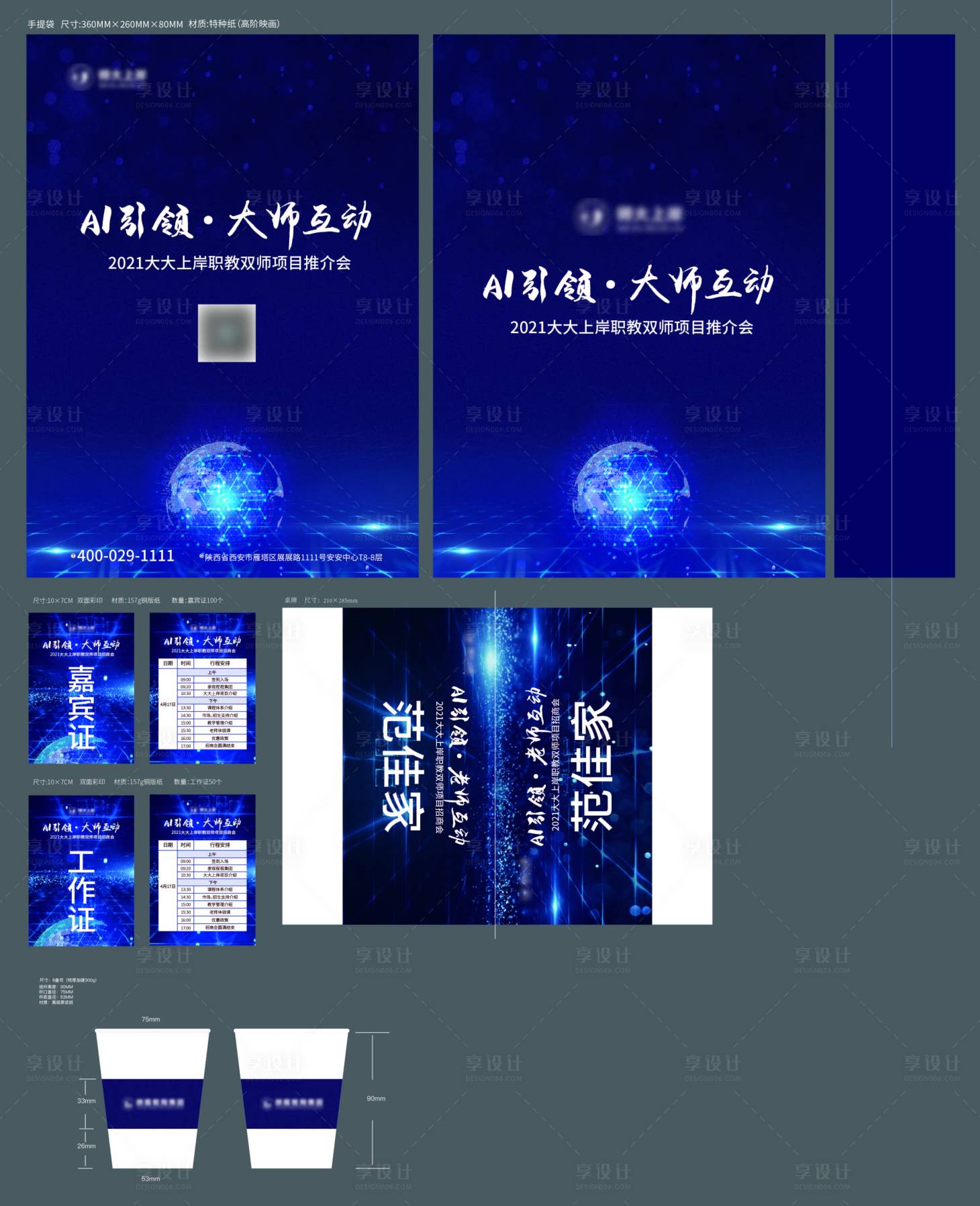 源文件下载【享设计】搜索编号：77830004385346140【招商会活动物料】