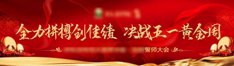 源文件下载【誓师大会背景板】编号：56890004505304595
