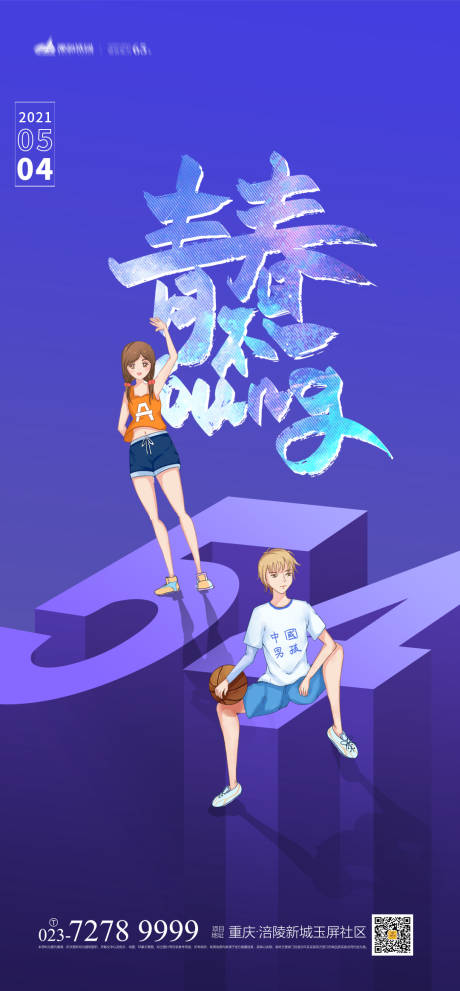 源文件下載【享設(shè)計(jì)】搜索編號：40420004272465912【54青年節(jié)海報(bào)】