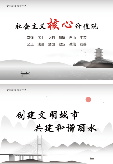 源文件下载【社会主义核心价值观】编号：11070004479182613