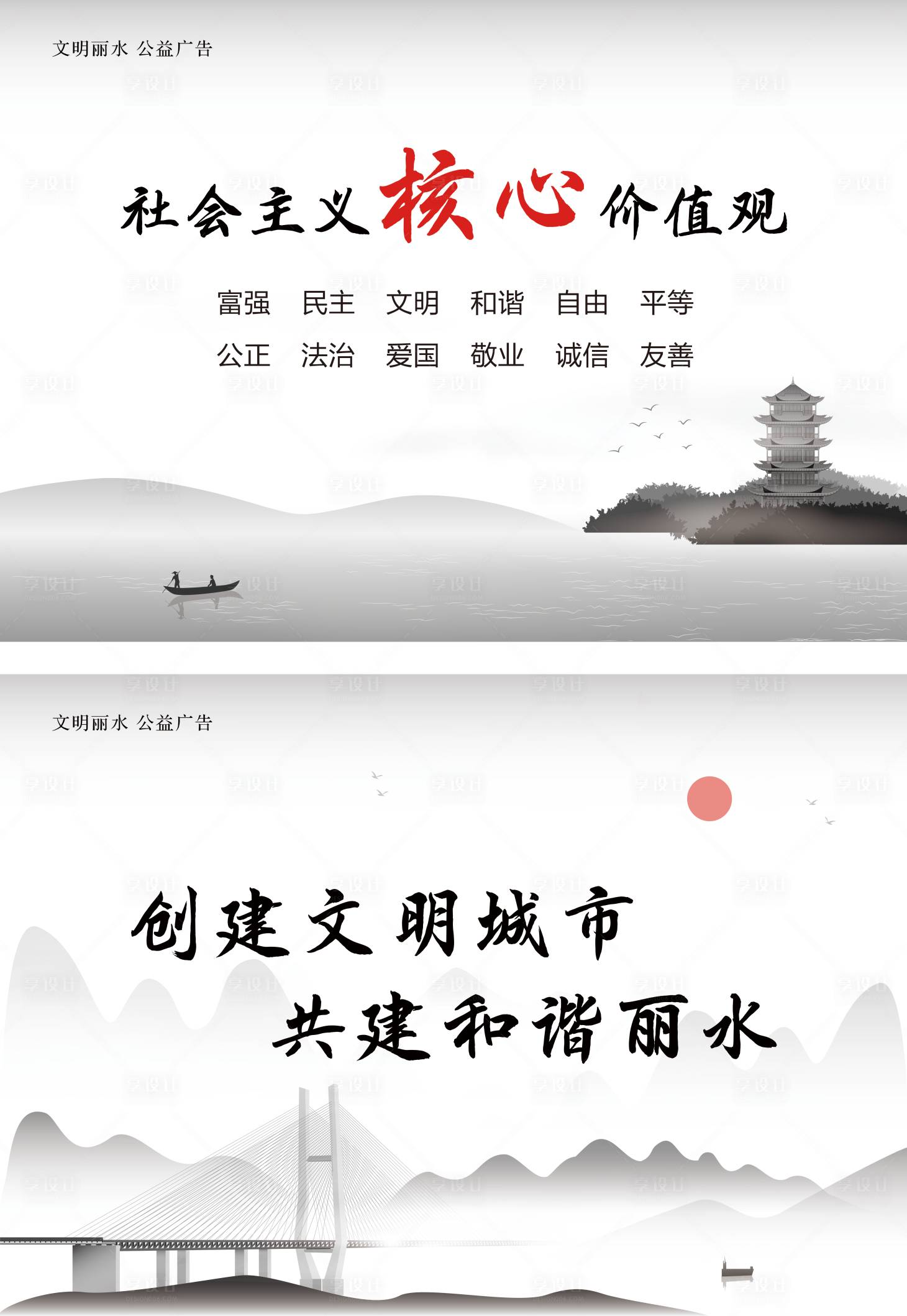 源文件下载【社会主义核心价值观】编号：11070004479182613