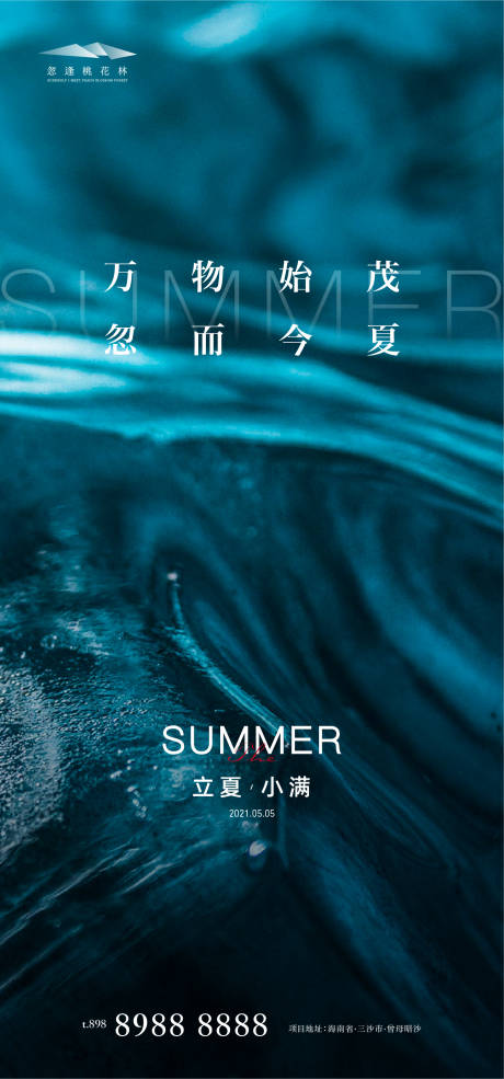 源文件下載【享設計】搜索編號：77940004221136637【立夏谷雨節(jié)氣海報】