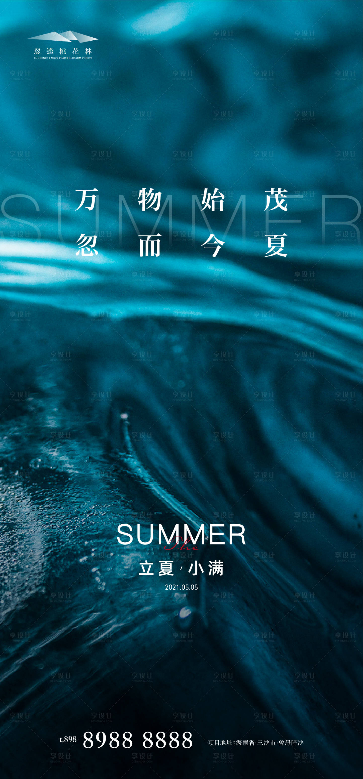 源文件下载【立夏谷雨节气海报】编号：77940004221136637