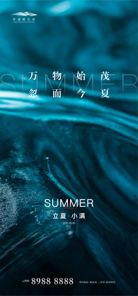 源文件下载【立夏谷雨节气海报】编号：20210411220306039