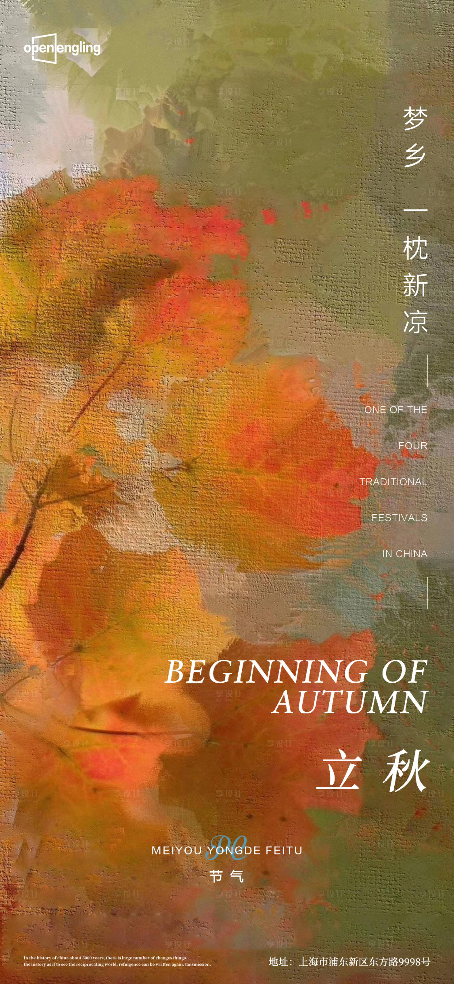 源文件下载【享设计】搜索编号：51170004211078732【立秋】