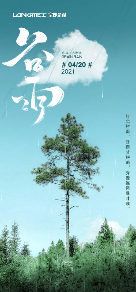 源文件下载【谷雨节气海报 】编号：56320004307378012