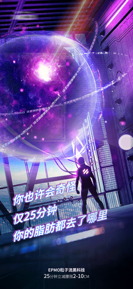 源文件下載【享設計】搜索編號：61090004216695482【科技減脂繽紛海報】