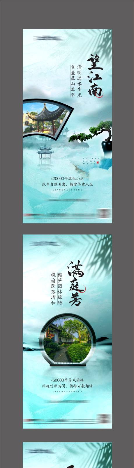 源文件下载【江南院子中式海报(tif 用PS打)】编号：91510004436855930
