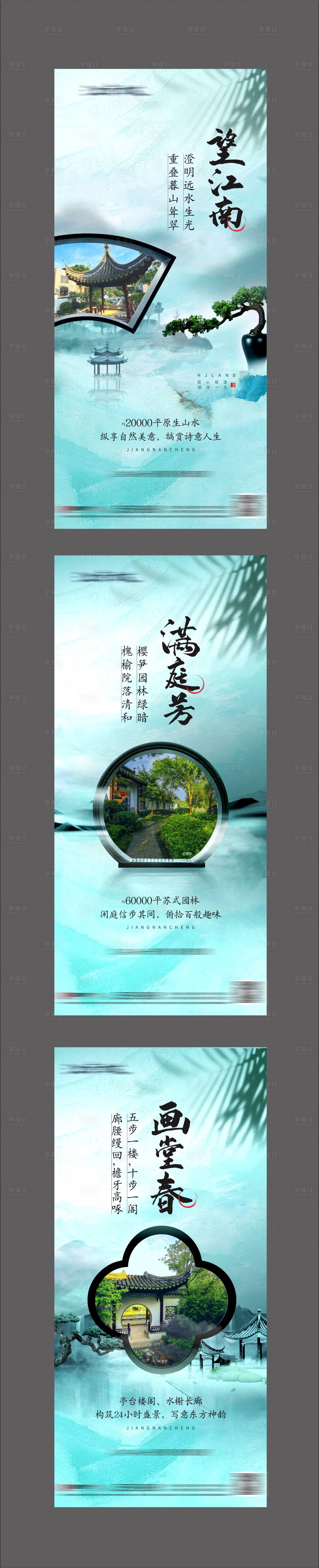 源文件下載【享設計】搜索編號：91510004436855930【江南院子中式海報(tif 用PS打)】