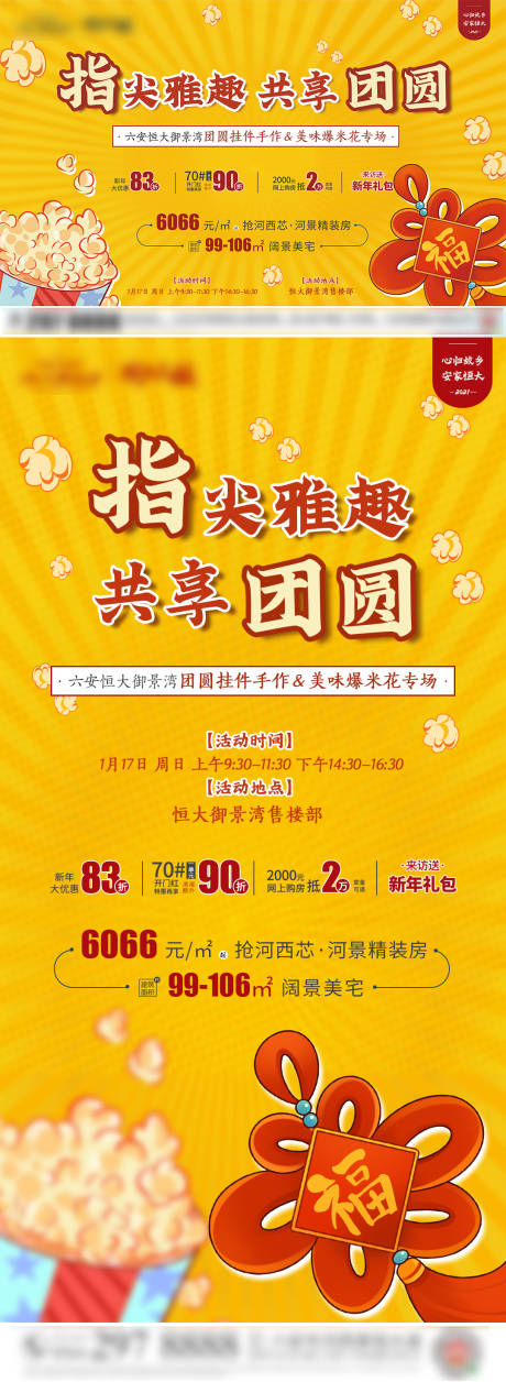 源文件下载【地产指尖雅趣活动系列海报】编号：57370004161028861