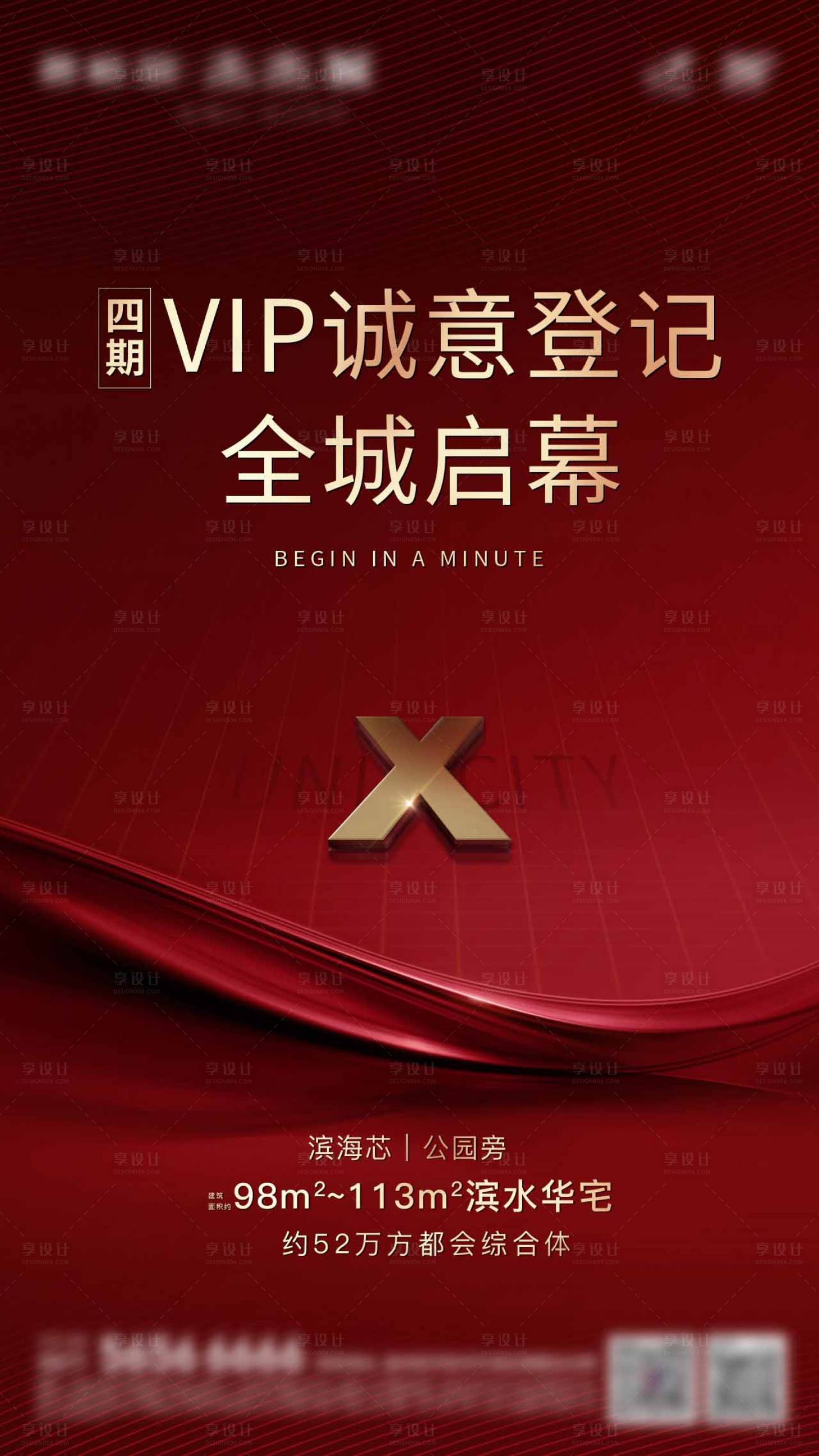 源文件下载【享设计】搜索编号：27280004125323242【地产全城启幕海报】