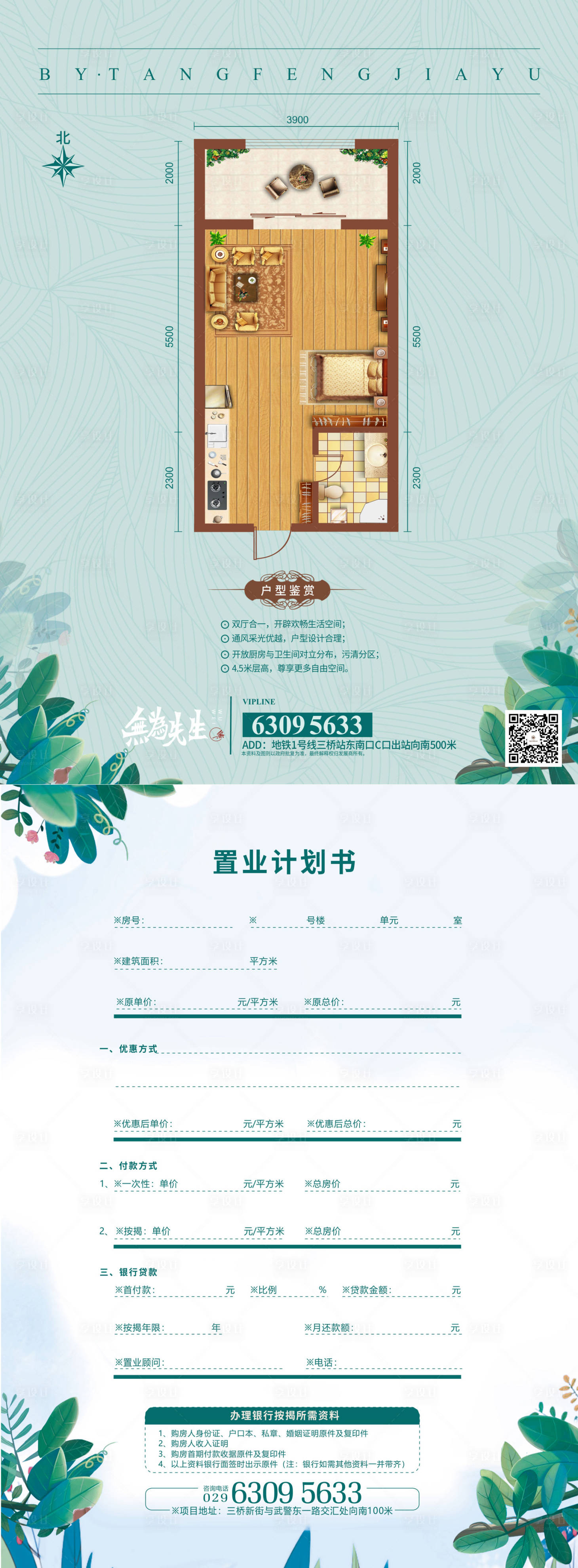源文件下载【享设计】搜索编号：97850004385009349【地产户型单页】