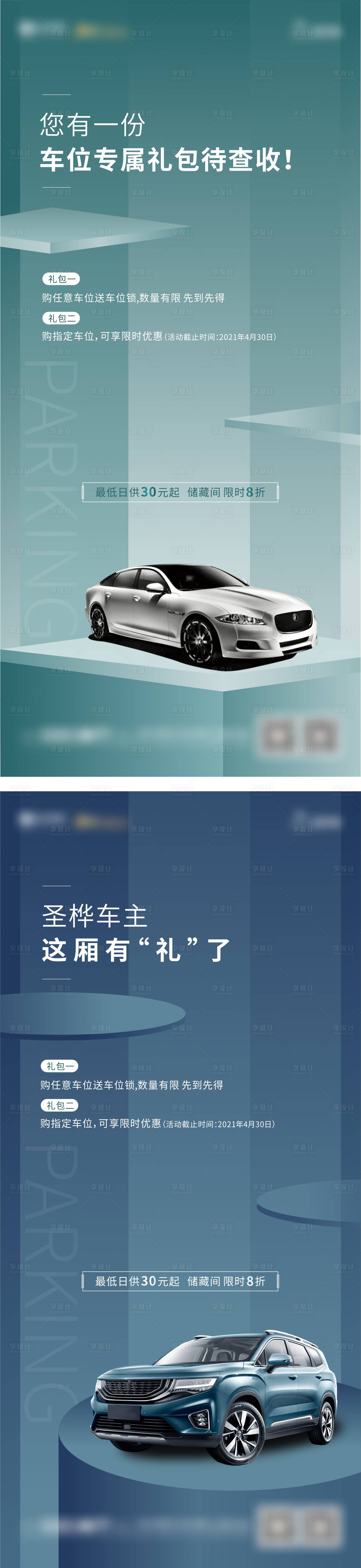 源文件下载【享设计】搜索编号：29870004453057328【车位价值点系列稿】