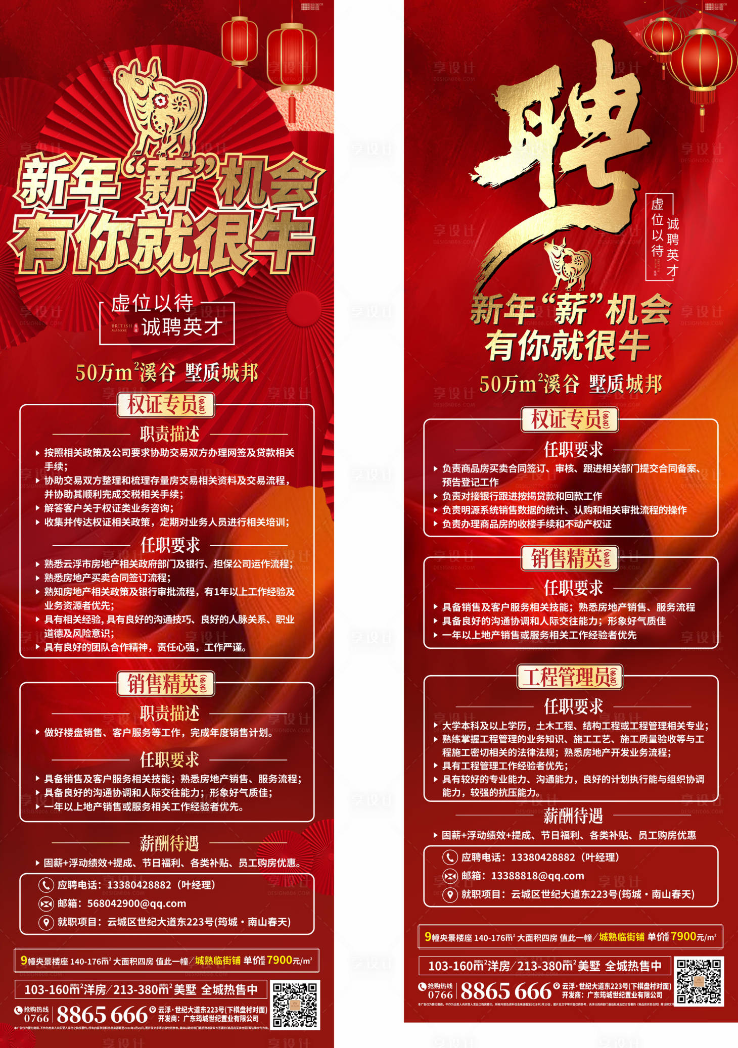 源文件下载【房地产牛年招聘长图海报】编号：27670004289772504