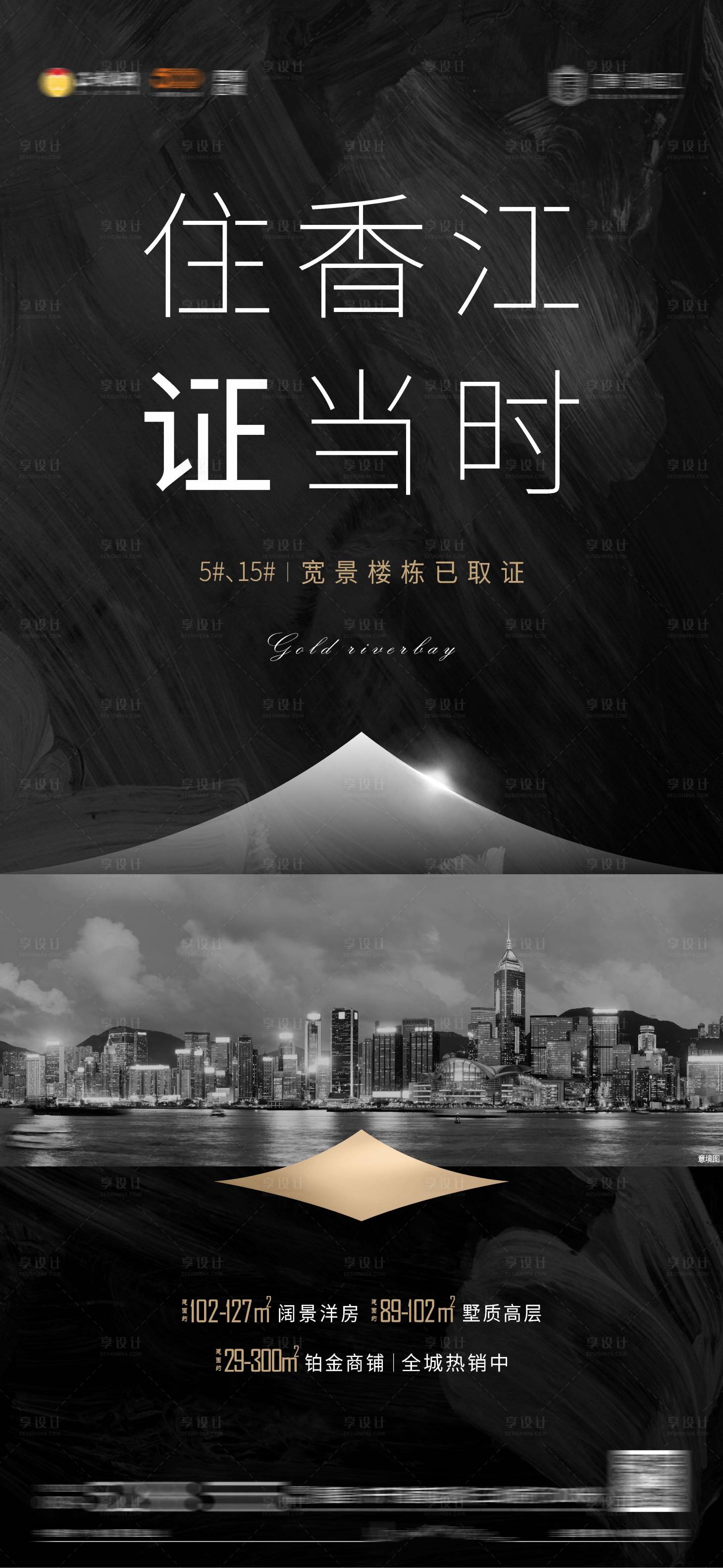 源文件下载【享设计】搜索编号：30400004257884634【地产预售证加推海报】