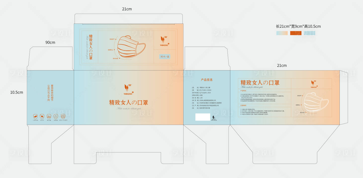 源文件下載【享設(shè)計】搜索編號：62100004223476275【口罩盒包裝設(shè)計】