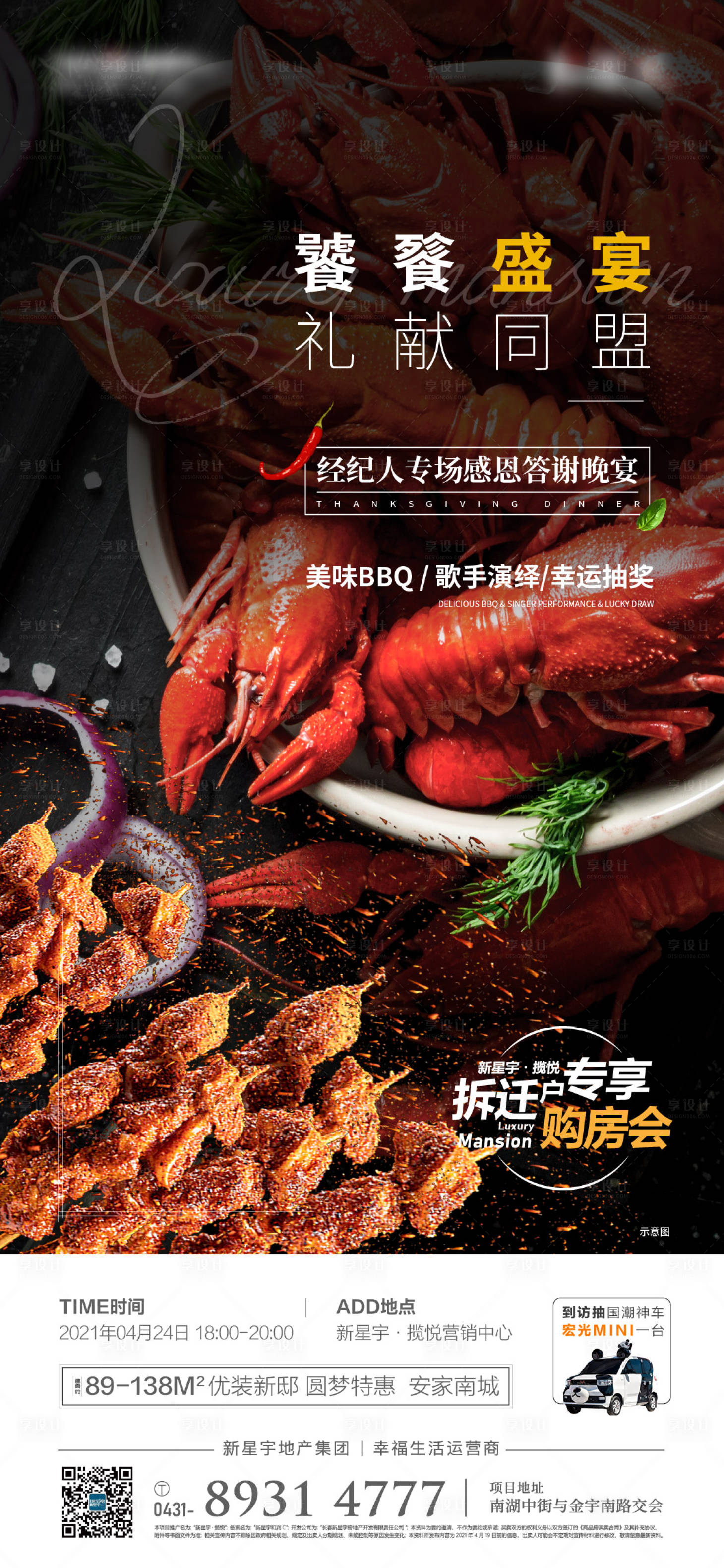 源文件下載【享設(shè)計】搜索編號：72710004455594891【地產(chǎn)經(jīng)紀(jì)人答謝晚宴海報】