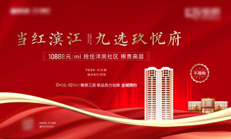 源文件下载【房地产开盘主画面广告展板】编号：15910004479399917