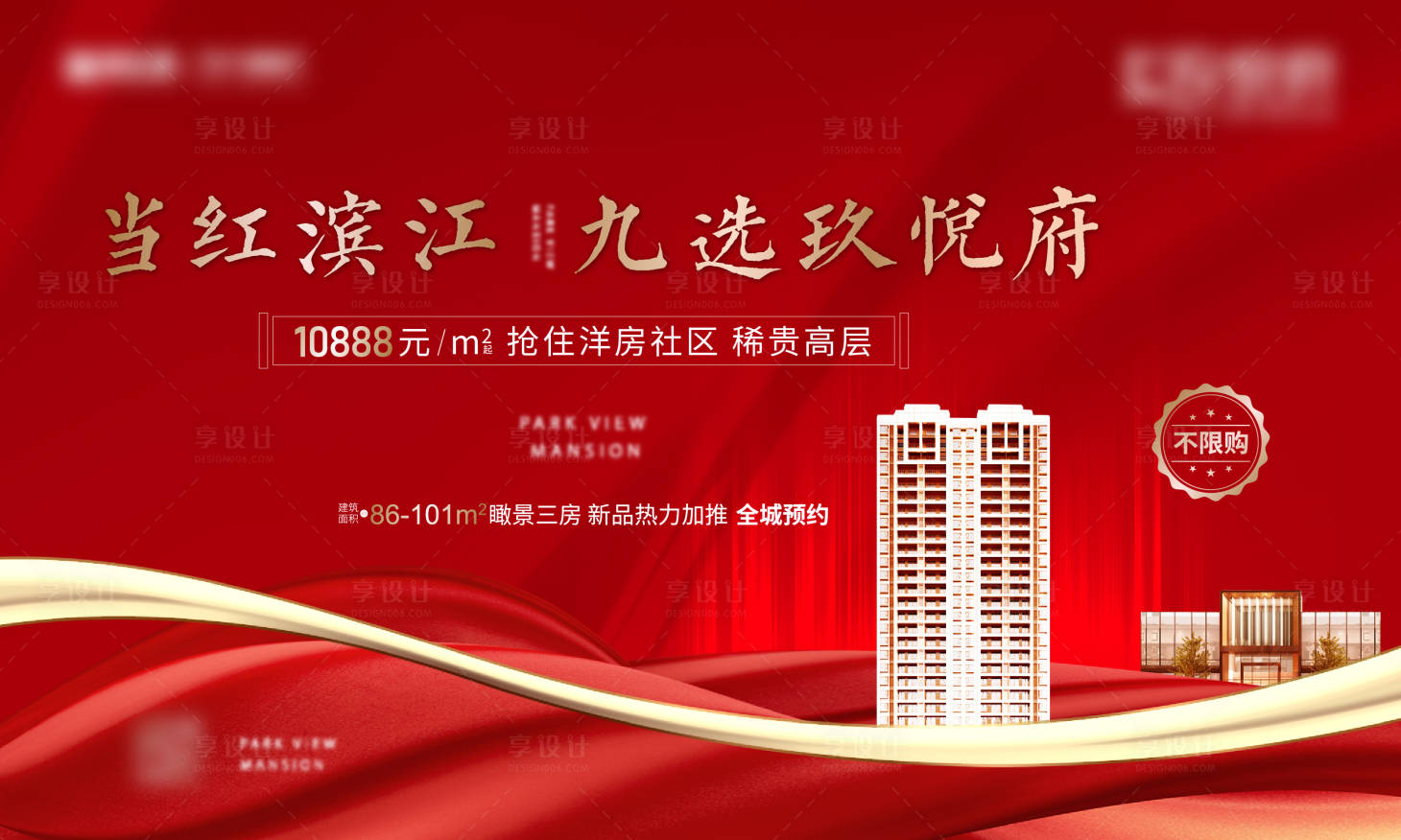 源文件下載【享設計】搜索編號：15910004479399917【房地產開盤主畫面廣告展板】