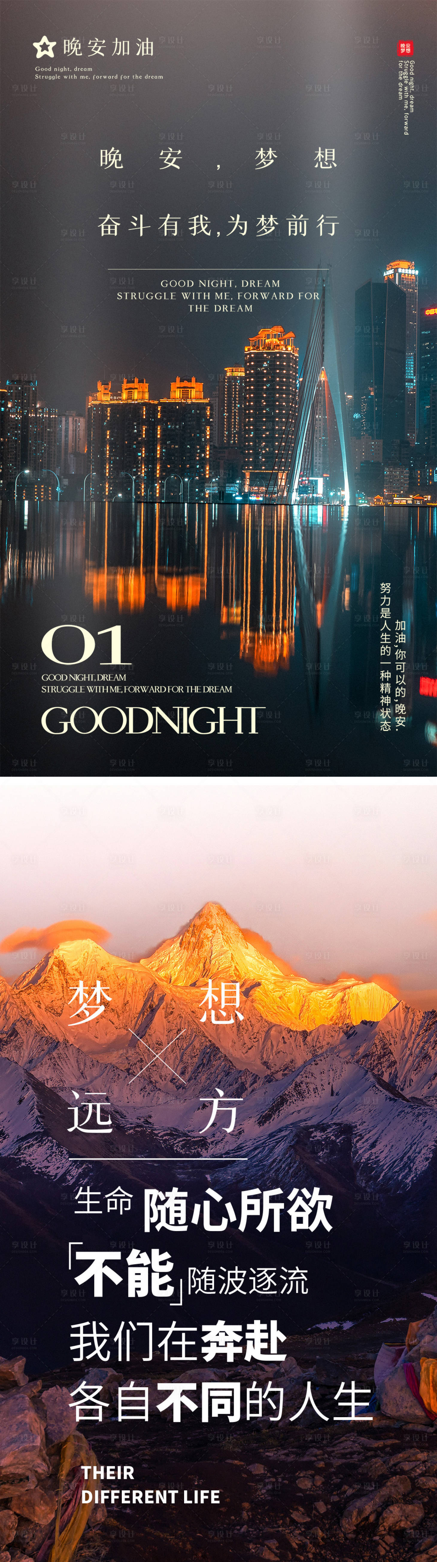 源文件下载【享设计】搜索编号：73710004392339969【早安励志系列海报】