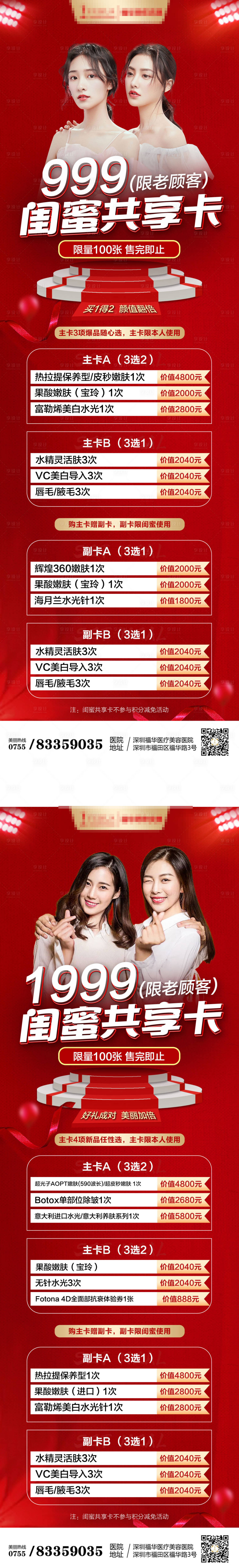 源文件下载【享设计】搜索编号：20670004462193580【医美美容整形闺蜜共享卡】