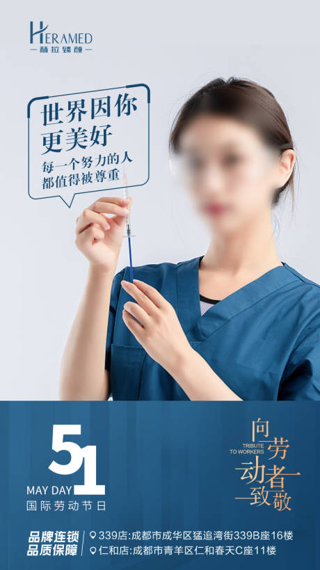 源文件下载【医美五一劳动节海报】编号：89960004405727751