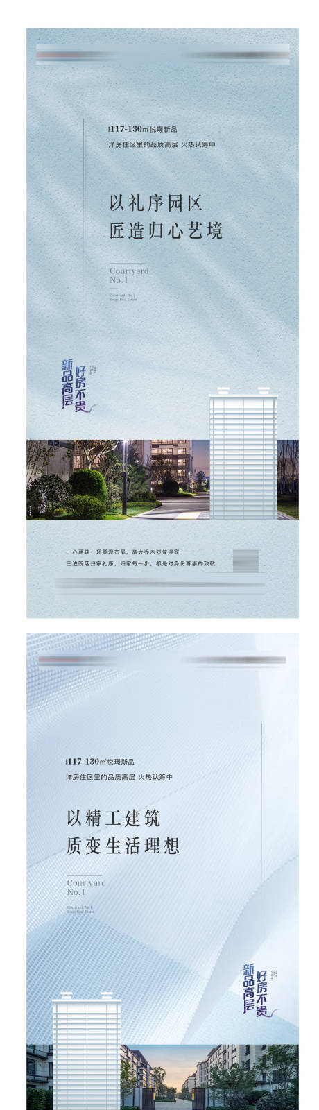 源文件下載【房地產高層系列微信海報】編號：96350004247901796