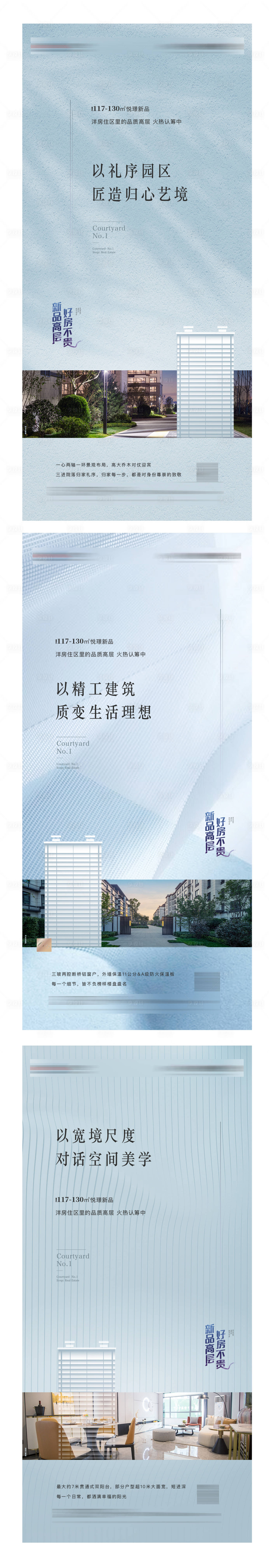 源文件下载【享设计】搜索编号：96350004247901796【房地产高层系列微信海报】