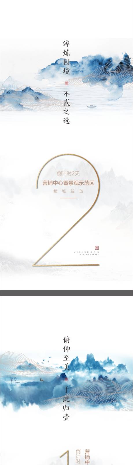 源文件下载【中式地产开放倒计时系列海报】编号：15630004484667742
