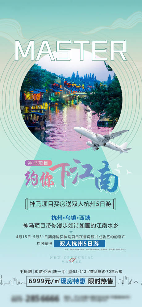 源文件下载【享设计】搜索编号：45290004263016318【地产买房送旅游海报】