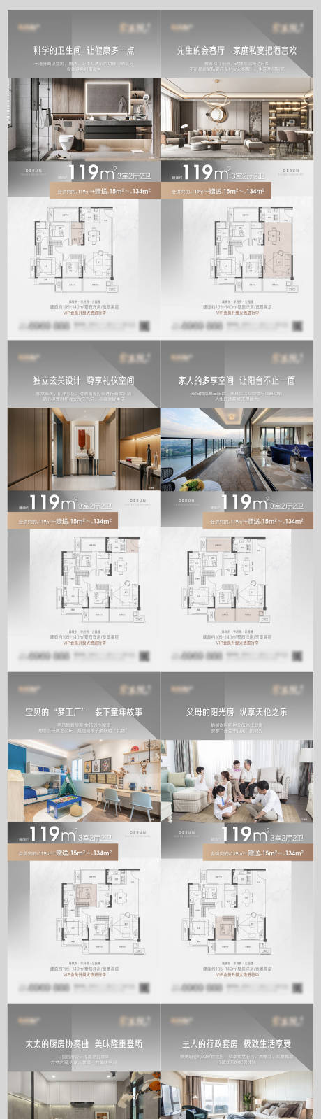 源文件下载【地产户型价值点系列海报】编号：64410004440713328