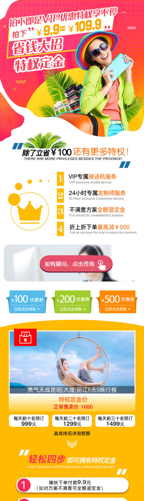 源文件下載【享設(shè)計(jì)】搜索編號(hào)：61130004250092046【云南旅游活動(dòng)長(zhǎng)圖海報(bào)】